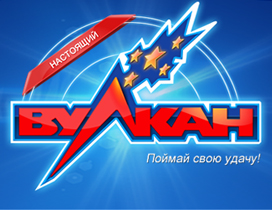 Играть в Вулкан казино онлайн